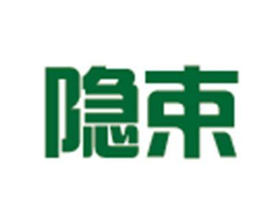 隐束