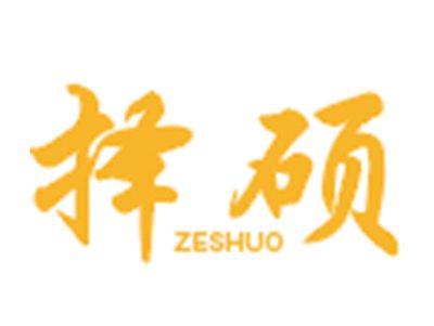 择硕