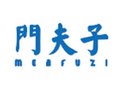 门夫子