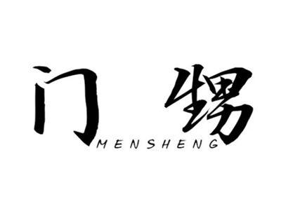 门甥