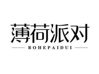 薄荷派对