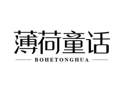 薄荷童话