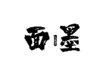 面墨
