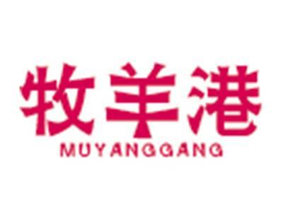 牧羊港