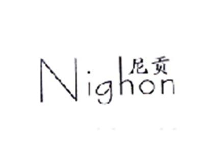 尼贡