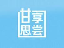 甘享思尝