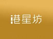 港星坊