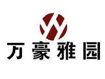 万豪雅园
