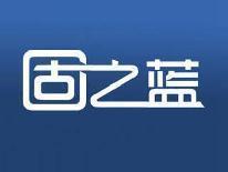 固之蓝