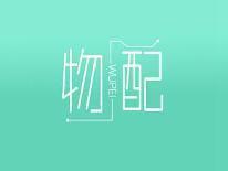 物配