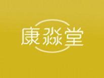 康淼堂