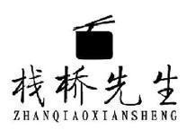 栈桥先生ZHANQIAOXIANSHENG