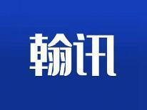翰讯