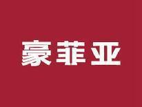 豪菲亚