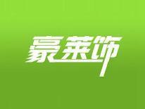 豪莱饰