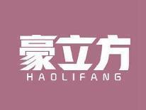 豪立方