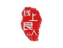 线上良人