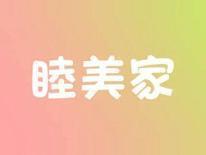 睦美家
