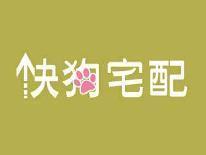 快狗宅配