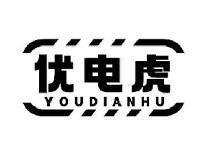 优电虎YOUDIANHU