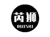 芮狮RUISHI