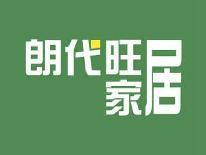朗代旺家居