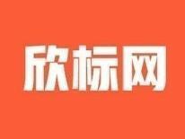 欣标网