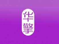 华擎
