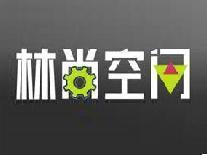 林尚空间