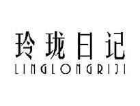 玲珑日记LINGLONGRIJI