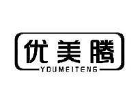优美腾YOUMEITENG