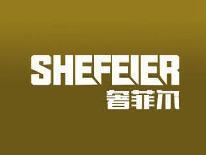 奢菲尔