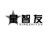 星智友XINGZHIYOU