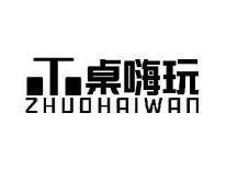 桌嗨玩ZHUOHAIWAN