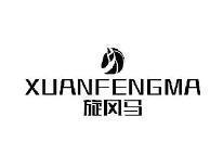 旋风马XUANFENGMA