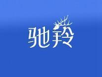 驰羚