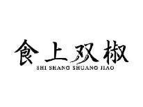 食上双椒SHISHANGSHUANGJIAO