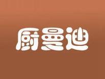 厨曼迪