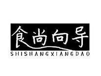 食尚向导SHISHANGXIANGDAO
