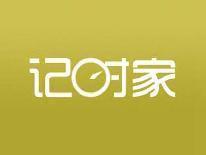 记时家