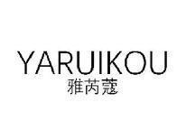 雅芮蔻YARUIKOU