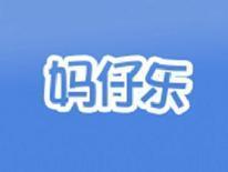 妈仔乐