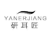研耳匠YANERJIANG