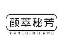 颜萃秘芳YANCUIMIFANG