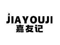 嘉友记JIAYOUJI