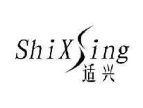 适兴ShiXing