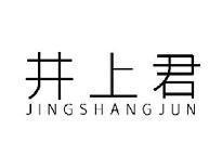 井上君JINGSHANGJUN