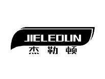 杰勒顿JIELEDUN