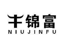 牛锦富NIUJINFU