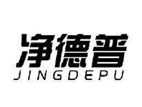 净德普JINGDEPU